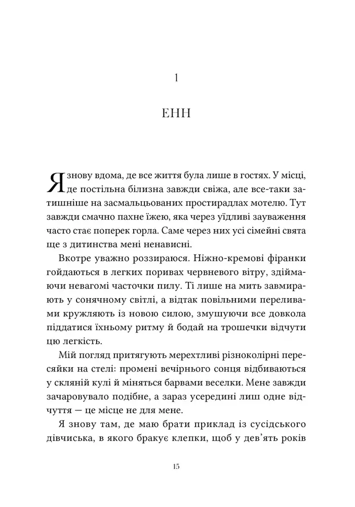 Книга Ті, що лишають сліди - Еллана Бенко. Фото 2