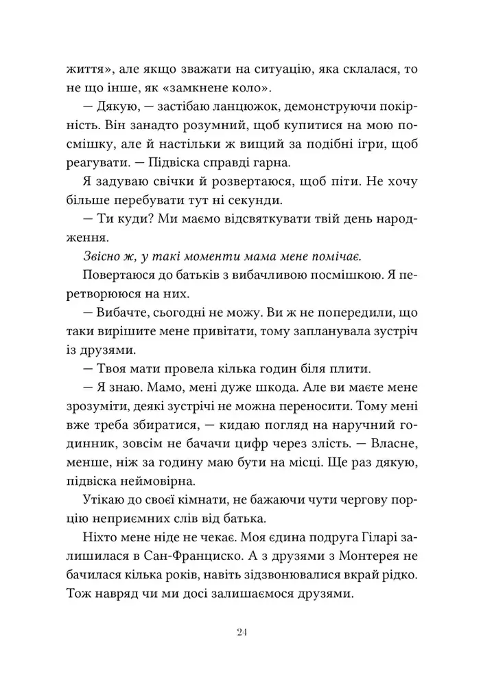 Книга Ті, що лишають сліди - Еллана Бенко. Фото 11