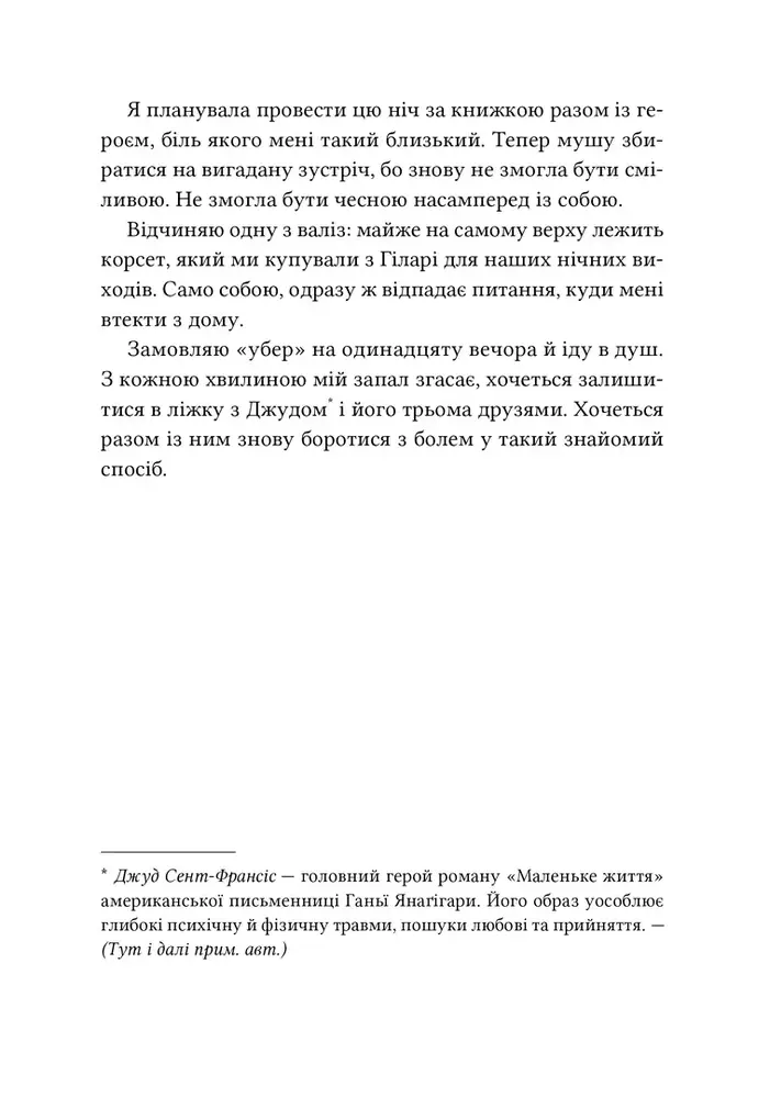 Книга Ті, що лишають сліди - Еллана Бенко. Фото 12