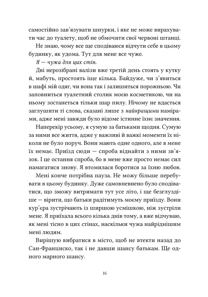 Книга Ті, що лишають сліди - Еллана Бенко. Фото 3