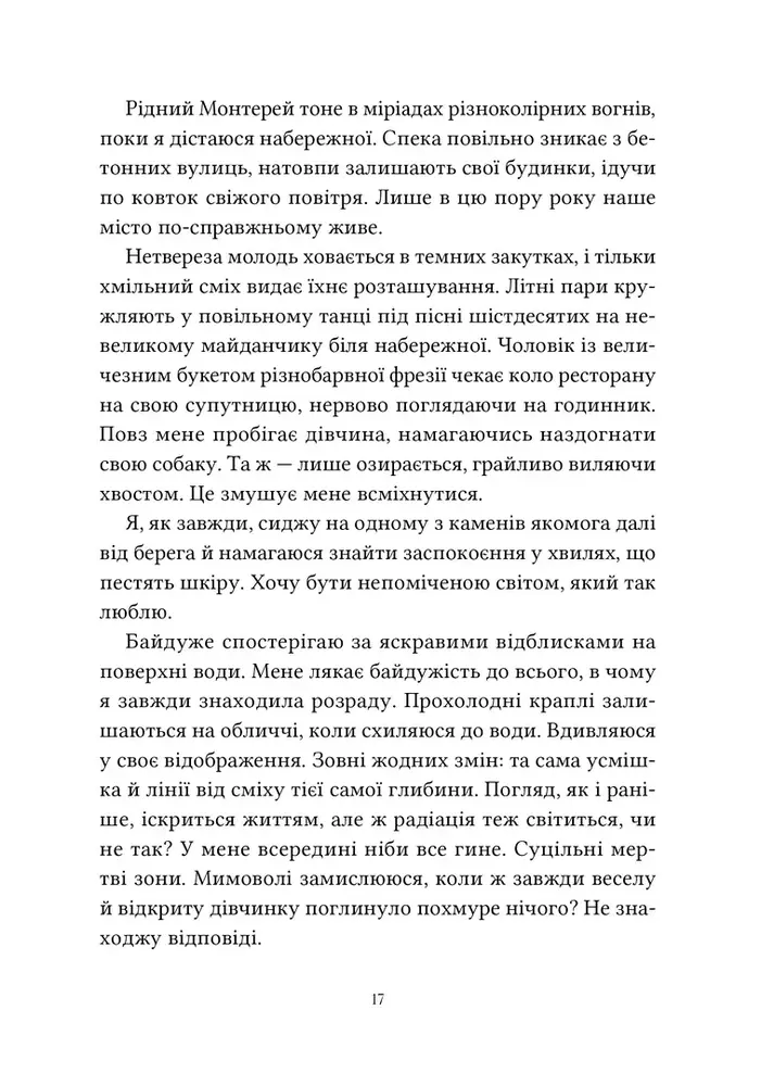 Книга Ті, що лишають сліди - Еллана Бенко. Фото 4