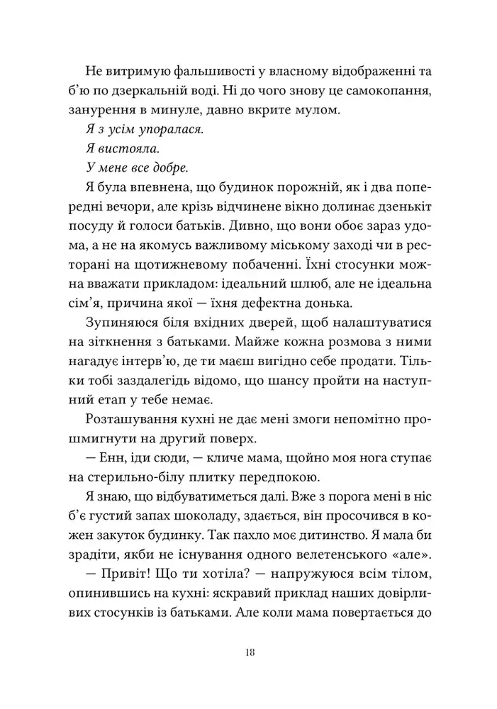 Книга Ті, що лишають сліди - Еллана Бенко. Фото 5