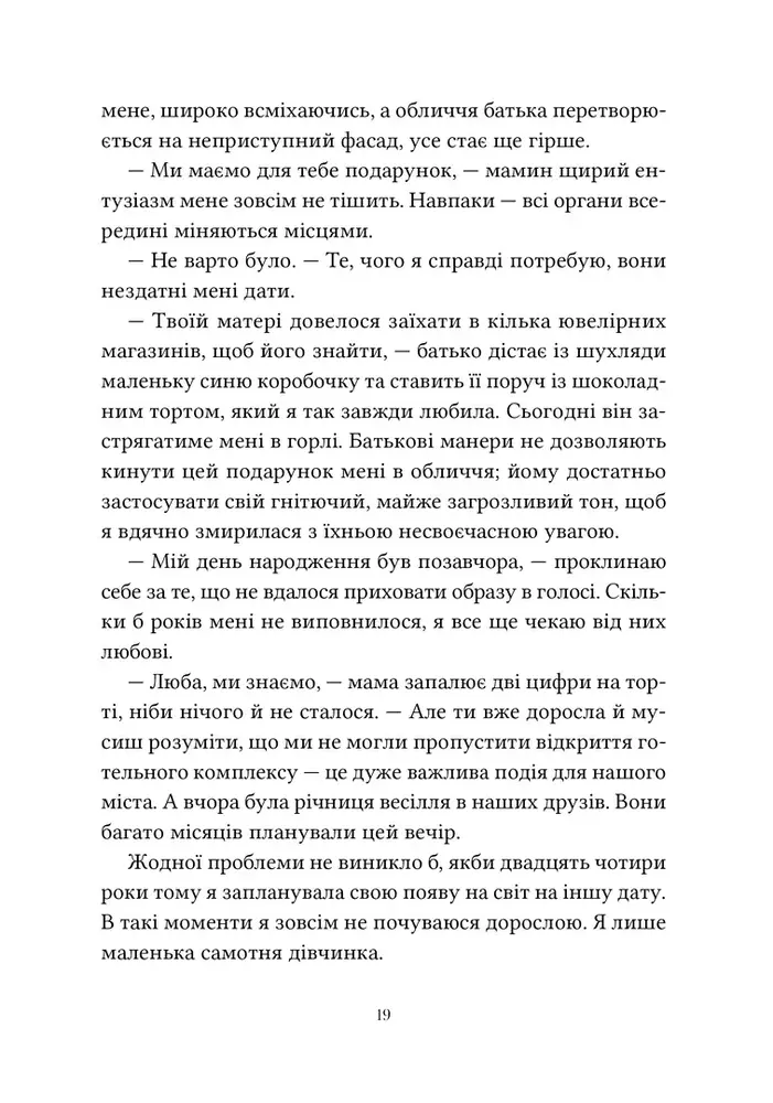 Книга Ті, що лишають сліди - Еллана Бенко. Фото 6