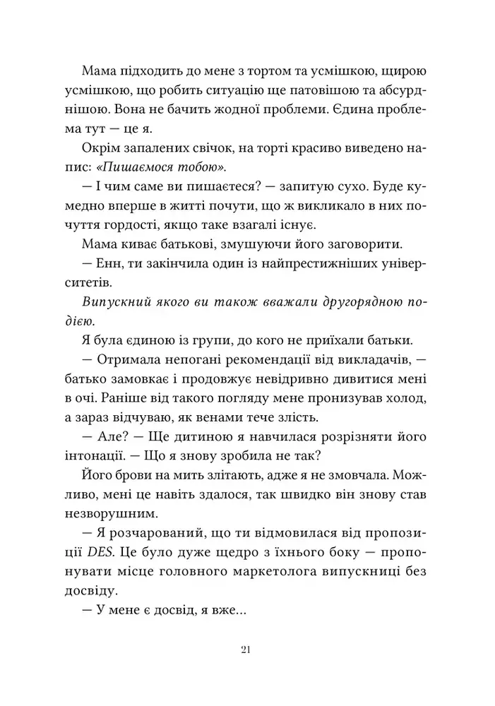 Книга Ті, що лишають сліди - Еллана Бенко. Фото 8