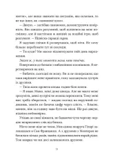 Книга Ті, що лишають сліди - Еллана Бенко. Фото 11