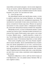 Книга Ті, що лишають сліди - Еллана Бенко. Фото 3