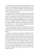 Книга Ті, що лишають сліди - Еллана Бенко. Фото 4