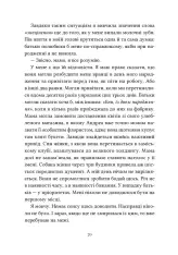 Книга Ті, що лишають сліди - Еллана Бенко. Фото 7