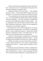 Книга Ті, що лишають сліди - Еллана Бенко. Фото 9