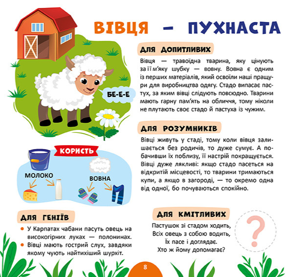 Книга Моя перша енциклопедія. Жителі ферми - Світлана Сіліч. Фото 2