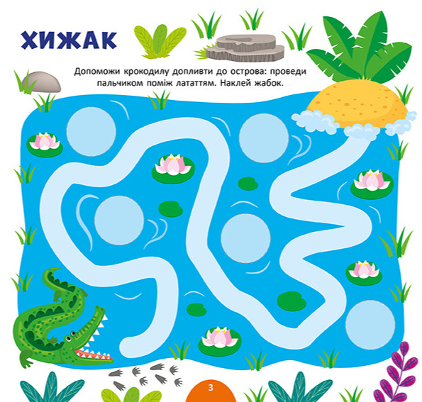 Книга Моя перша енциклопедія. Тварини світу - Світлана Сіліч. Фото 3