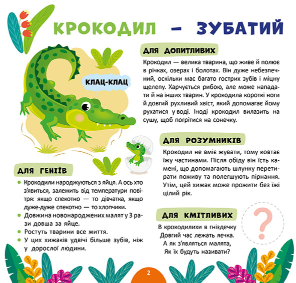 Книга Моя перша енциклопедія. Тварини світу - Світлана Сіліч. Фото 2