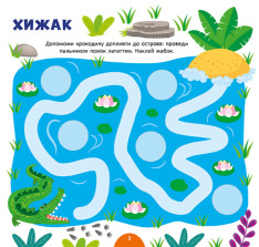 Книга Моя перша енциклопедія. Тварини світу - Світлана Сіліч. Фото 3