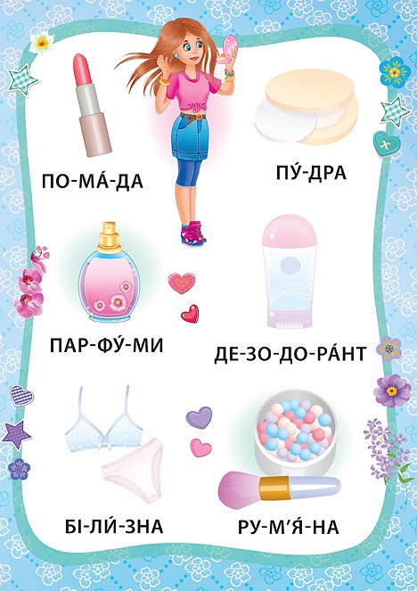 Книга Я читаю по складах. Маленька модниця. Книжка з наліпками. Фото 3