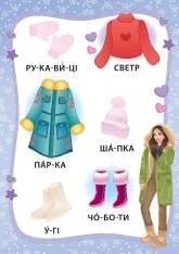 Книга Я читаю по складах. Маленька модниця. Книжка з наліпками. Фото 4