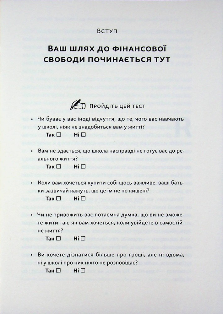 Книга Багатий тато, бідний тато для підлітків. Секрети про гроші, які ти не вивчиш у школі! - Роберт Кійосакі. Фото 3