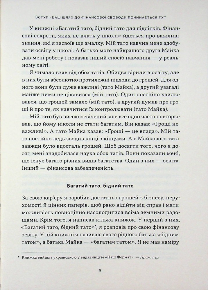Книга Багатий тато, бідний тато для підлітків. Секрети про гроші, які ти не вивчиш у школі! - Роберт Кійосакі. Фото 5