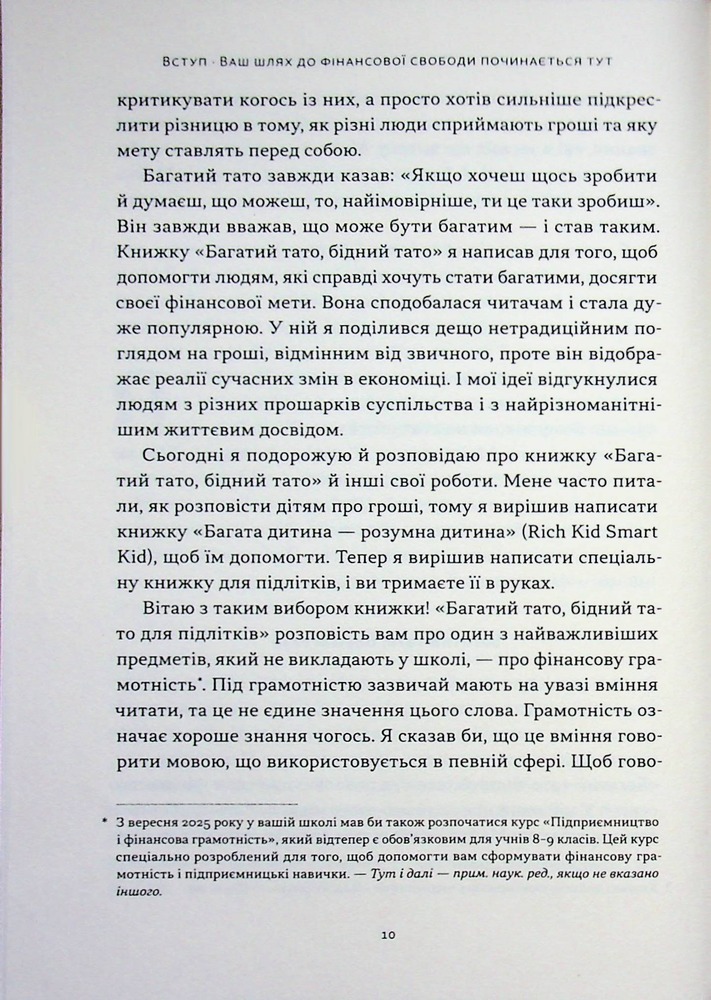 Книга Багатий тато, бідний тато для підлітків. Секрети про гроші, які ти не вивчиш у школі! - Роберт Кійосакі. Фото 6