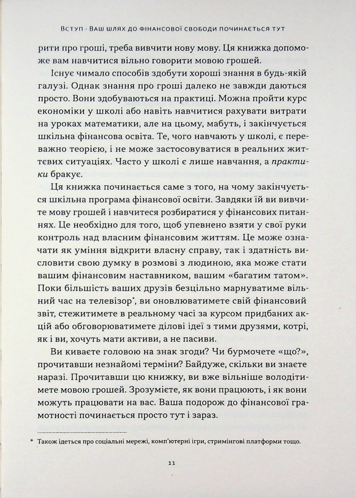 Книга Багатий тато, бідний тато для підлітків. Секрети про гроші, які ти не вивчиш у школі! - Роберт Кійосакі. Фото 7