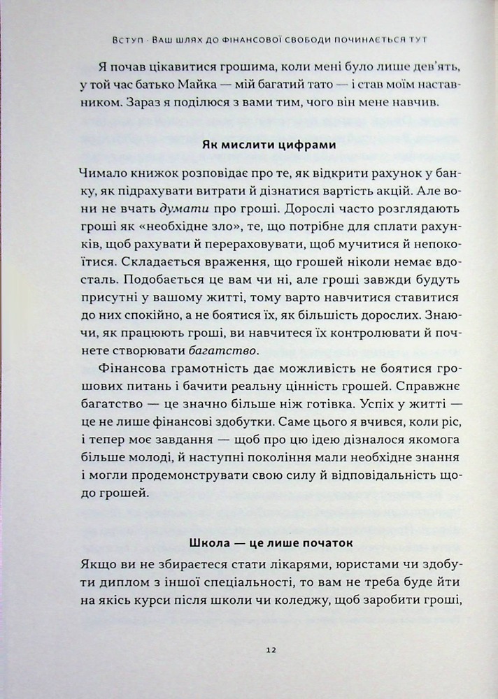 Книга Багатий тато, бідний тато для підлітків. Секрети про гроші, які ти не вивчиш у школі! - Роберт Кійосакі. Фото 8