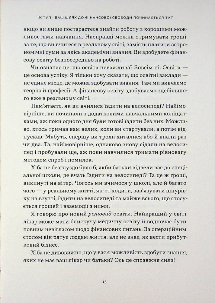Книга Багатий тато, бідний тато для підлітків. Секрети про гроші, які ти не вивчиш у школі! - Роберт Кійосакі. Фото 9