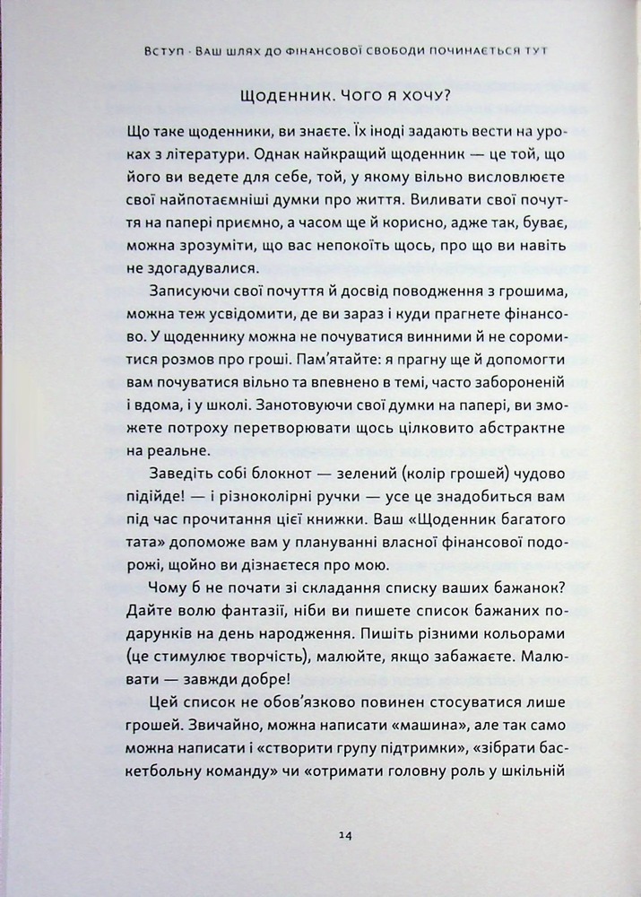 Книга Багатий тато, бідний тато для підлітків. Секрети про гроші, які ти не вивчиш у школі! - Роберт Кійосакі. Фото 10