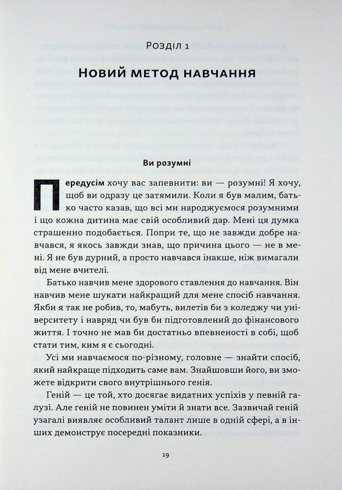 Книга Багатий тато, бідний тато для підлітків. Секрети про гроші, які ти не вивчиш у школі! - Роберт Кійосакі. Фото 13