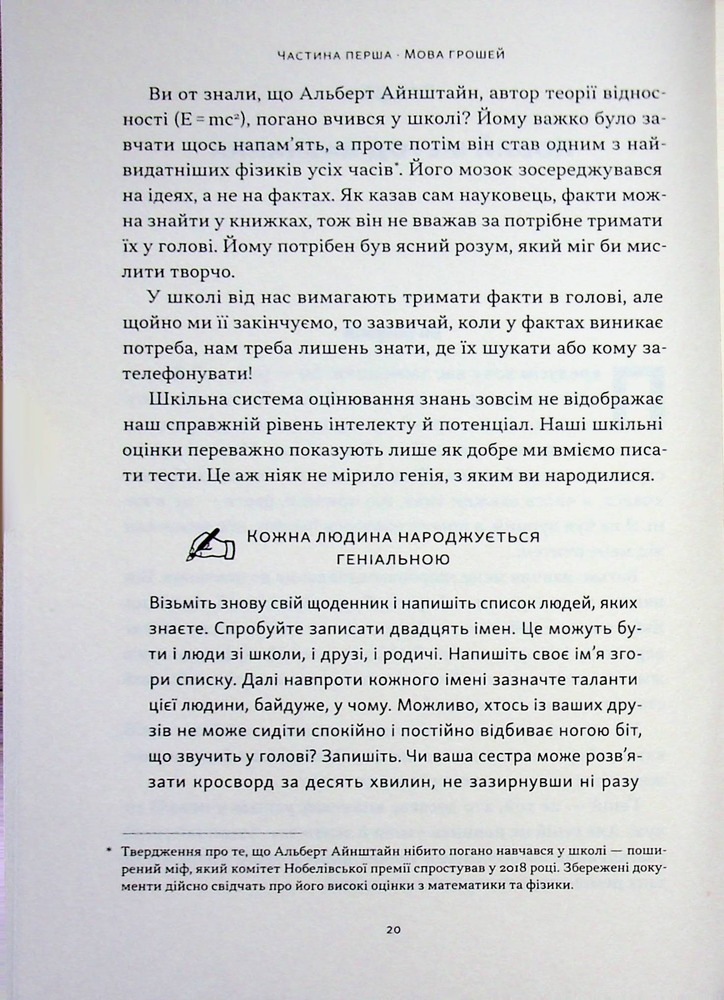 Книга Багатий тато, бідний тато для підлітків. Секрети про гроші, які ти не вивчиш у школі! - Роберт Кійосакі. Фото 14