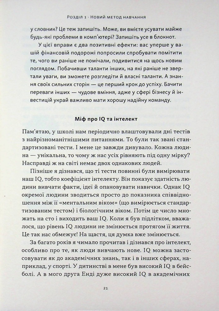 Книга Багатий тато, бідний тато для підлітків. Секрети про гроші, які ти не вивчиш у школі! - Роберт Кійосакі. Фото 15