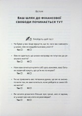 Книга Багатий тато, бідний тато для підлітків. Секрети про гроші, які ти не вивчиш у школі! - Роберт Кійосакі. Фото 3