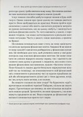 Книга Багатий тато, бідний тато для підлітків. Секрети про гроші, які ти не вивчиш у школі! - Роберт Кійосакі. Фото 7