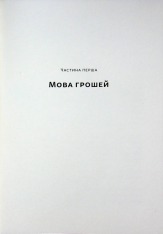Книга Багатий тато, бідний тато для підлітків. Секрети про гроші, які ти не вивчиш у школі! - Роберт Кійосакі. Фото 12