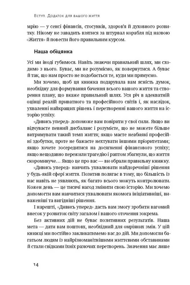 Книга Дивись уперед. Надійний шлях до омріяного життя - Деніел Гаркаві, Майкл Гаят. Фото 11