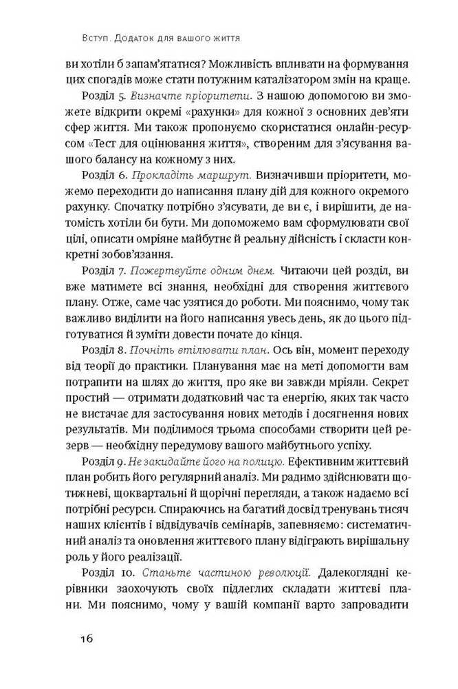 Книга Дивись уперед. Надійний шлях до омріяного життя - Деніел Гаркаві, Майкл Гаят. Фото 13