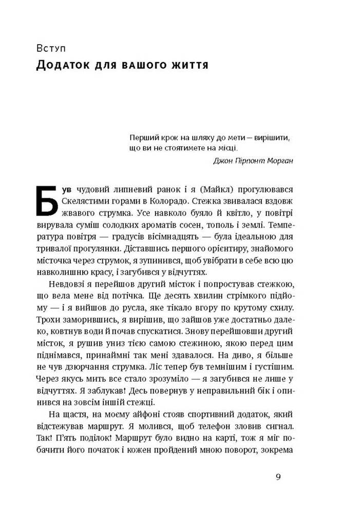 Книга Дивись уперед. Надійний шлях до омріяного життя - Деніел Гаркаві, Майкл Гаят. Фото 6