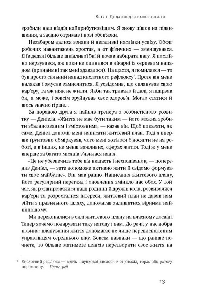 Книга Дивись уперед. Надійний шлях до омріяного життя - Деніел Гаркаві, Майкл Гаят. Фото 10