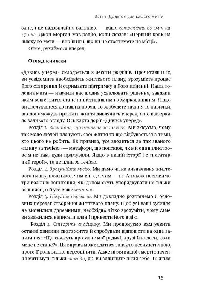 Книга Дивись уперед. Надійний шлях до омріяного життя - Деніел Гаркаві, Майкл Гаят. Фото 12