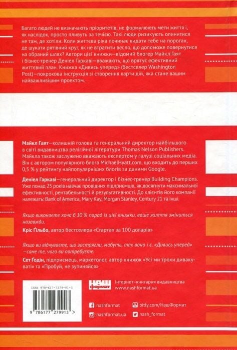 Книга Дивись уперед. Надійний шлях до омріяного життя - Деніел Гаркаві, Майкл Гаят. Фото 2