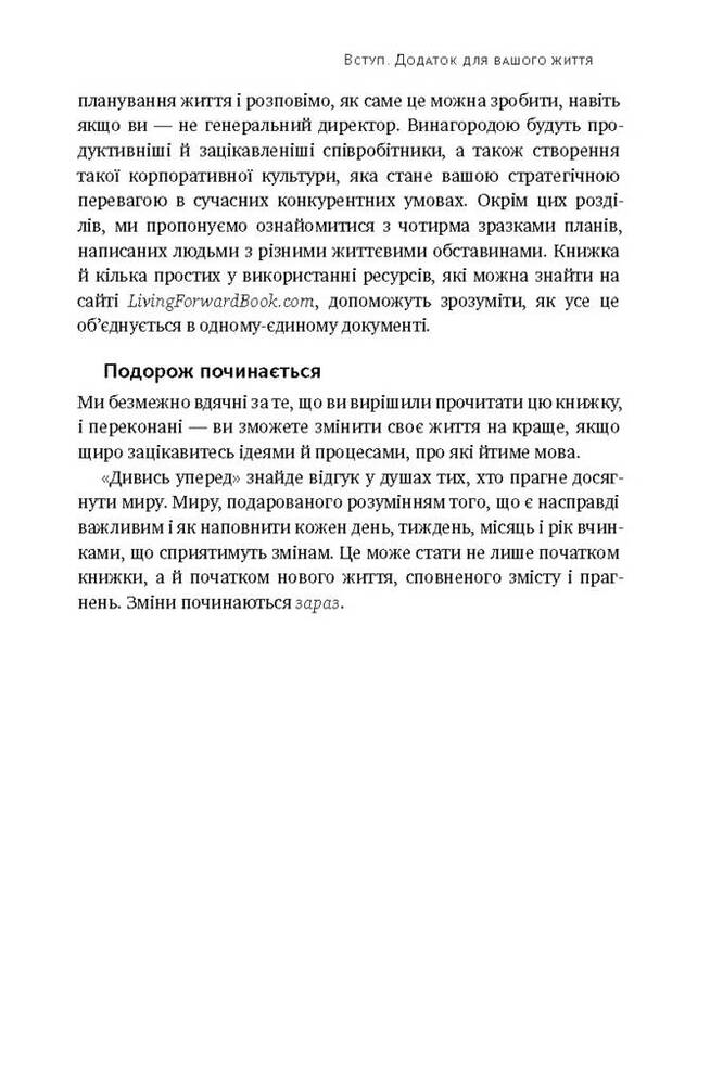 Книга Дивись уперед. Надійний шлях до омріяного життя - Деніел Гаркаві, Майкл Гаят. Фото 14