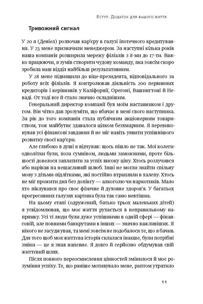 Книга Дивись уперед. Надійний шлях до омріяного життя - Деніел Гаркаві, Майкл Гаят. Фото 8