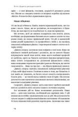 Книга Дивись уперед. Надійний шлях до омріяного життя - Деніел Гаркаві, Майкл Гаят. Фото 11