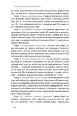 Книга Дивись уперед. Надійний шлях до омріяного життя - Деніел Гаркаві, Майкл Гаят. Фото 13