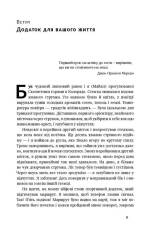 Книга Дивись уперед. Надійний шлях до омріяного життя - Деніел Гаркаві, Майкл Гаят. Фото 6