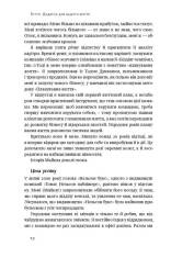 Книга Дивись уперед. Надійний шлях до омріяного життя - Деніел Гаркаві, Майкл Гаят. Фото 9