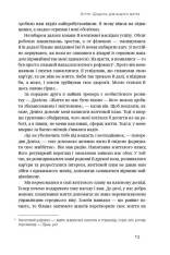 Книга Дивись уперед. Надійний шлях до омріяного життя - Деніел Гаркаві, Майкл Гаят. Фото 10