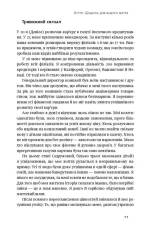 Книга Дивись уперед. Надійний шлях до омріяного життя - Деніел Гаркаві, Майкл Гаят. Фото 8