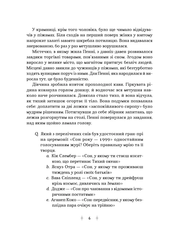 Книга «Крамниця снів» містера Даллерґута - Міє Лі. Фото 4