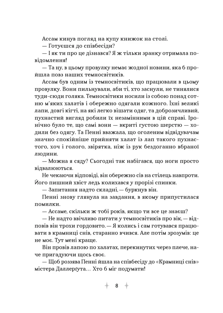 Книга «Крамниця снів» містера Даллерґута - Міє Лі. Фото 6