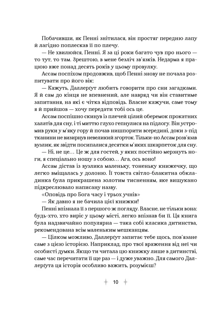 Книга «Крамниця снів» містера Даллерґута - Міє Лі. Фото 8