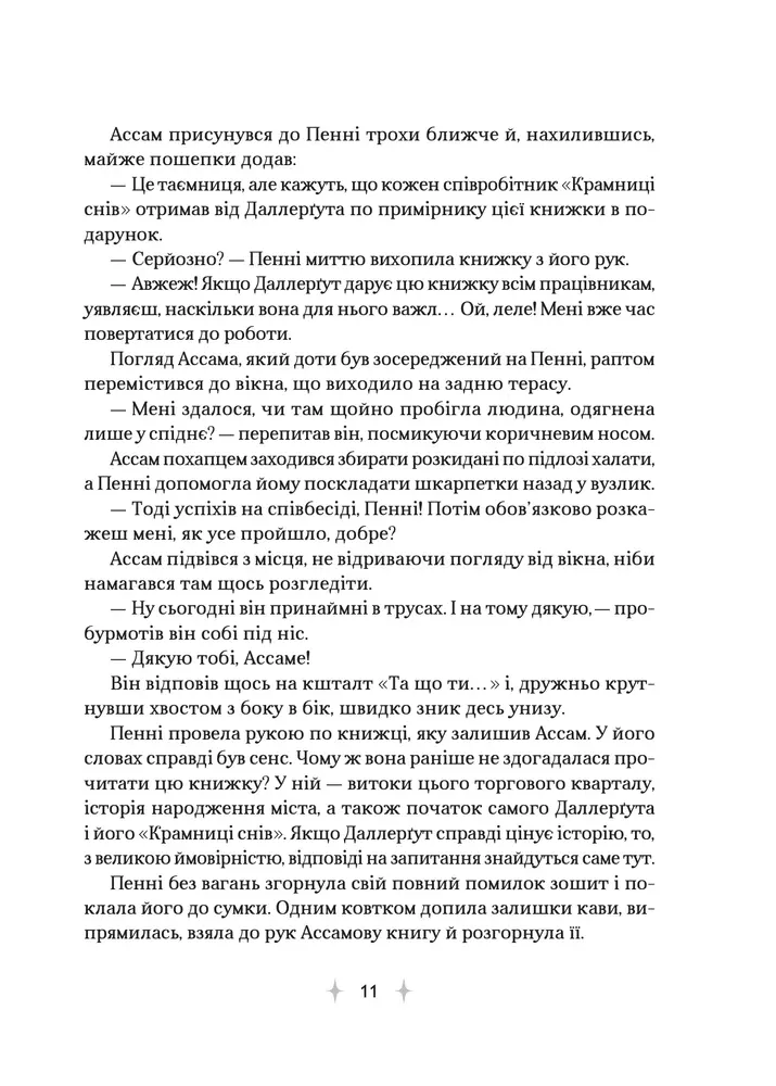 Книга «Крамниця снів» містера Даллерґута - Міє Лі. Фото 9